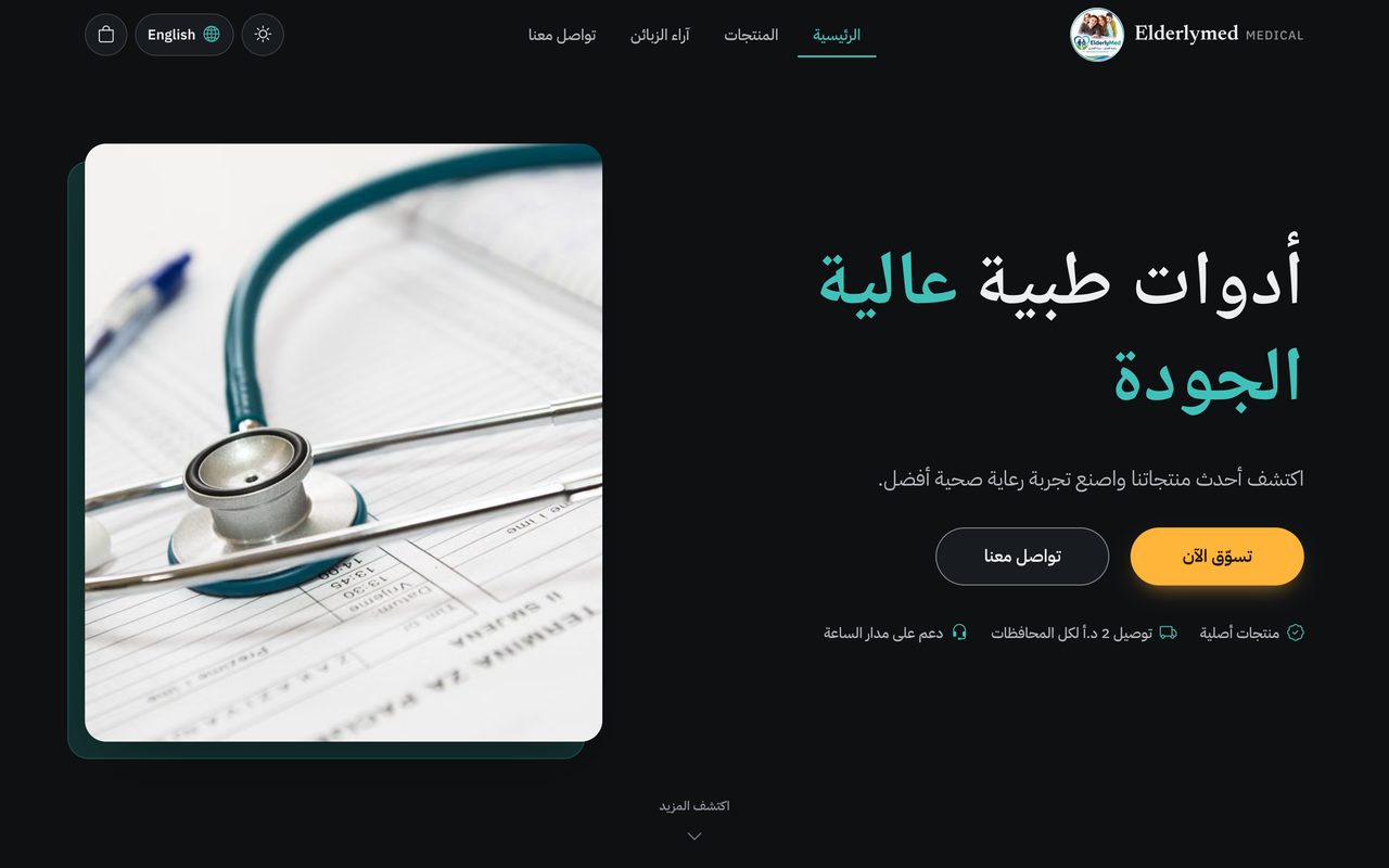 الصفحة الرئيسية لمتجر Elderlymed Medical: أدوات طبية عالية الجودة