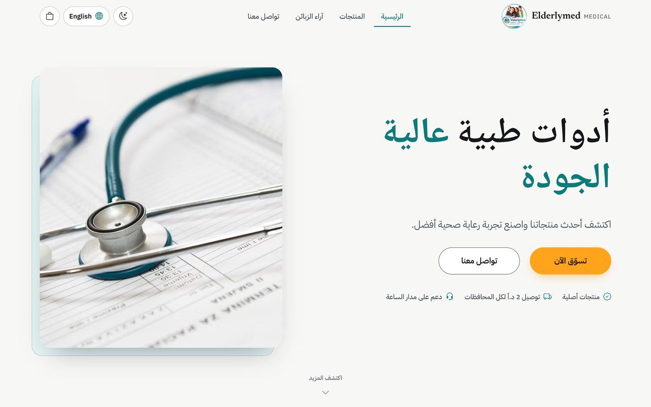 الصفحة الرئيسية لمتجر Elderlymed Medical: أدوات طبية عالية الجودة